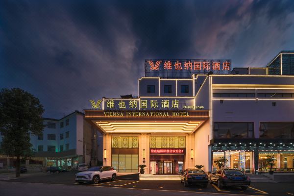 維也納國際酒店(黃山風景區南大門店)