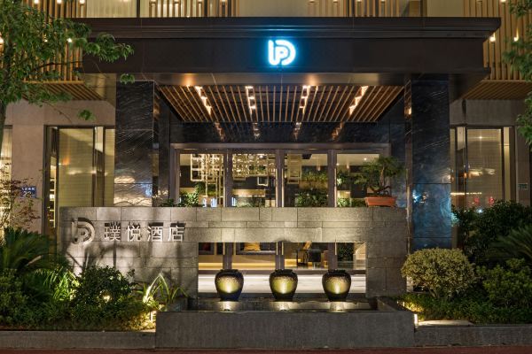 武夷山璞悅酒店