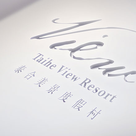 成都網站設計公司-酒店成都網站品牌vi設計公司
