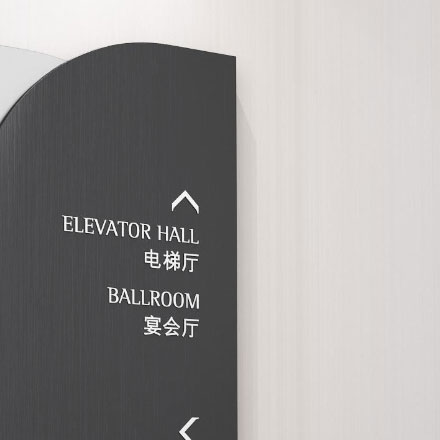 酒店導視設計公司作品案例展示