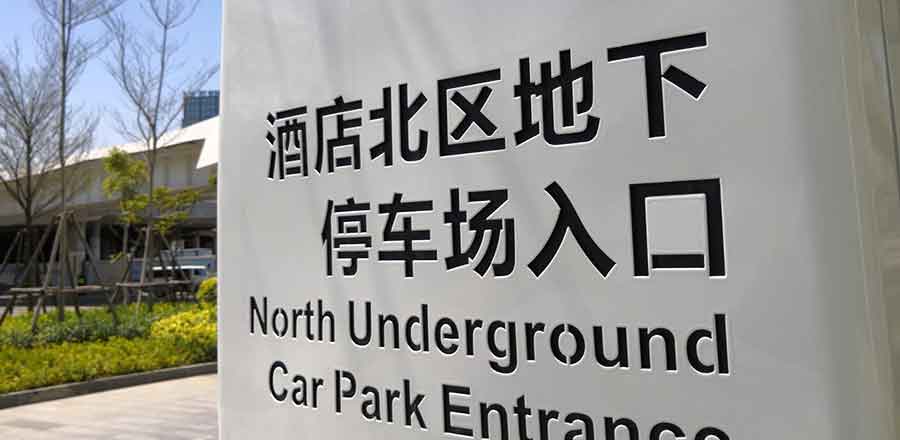 景區標識作品案例展示